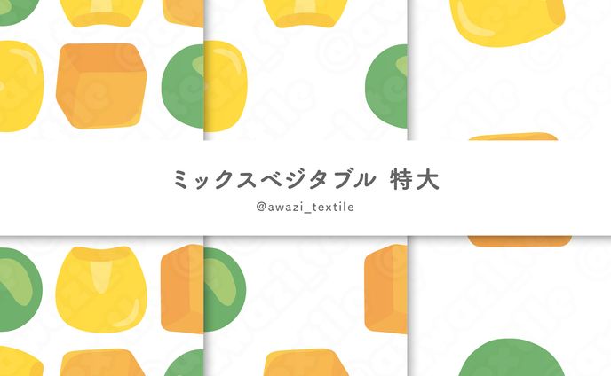 ミックスベジタブル 特大
