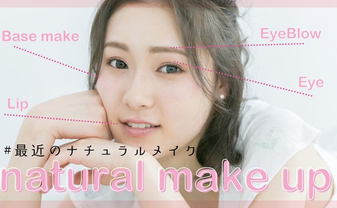 ナチュラルメイク女性 youtubeサムネイル