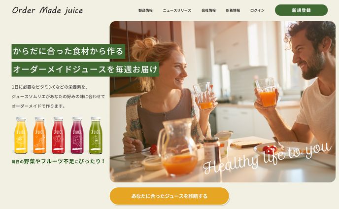 オーダーメイドジュースECサイト案