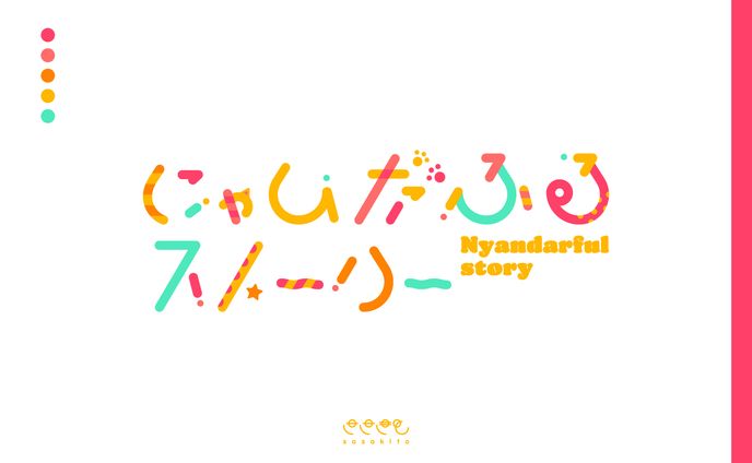 作家、ロゴデザイン(ロゴタイプ)