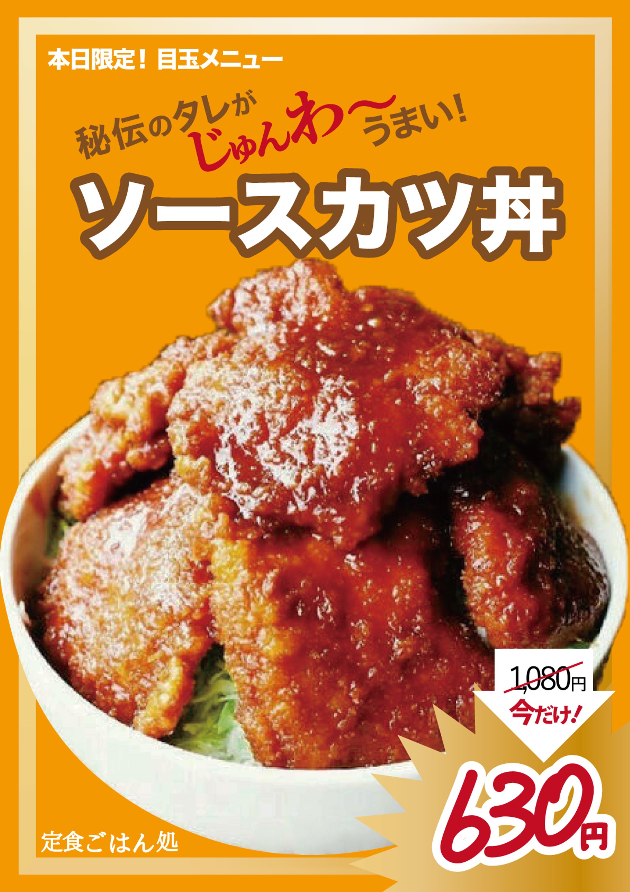 定食屋さんの一押しメニュー 店内掲示用-1