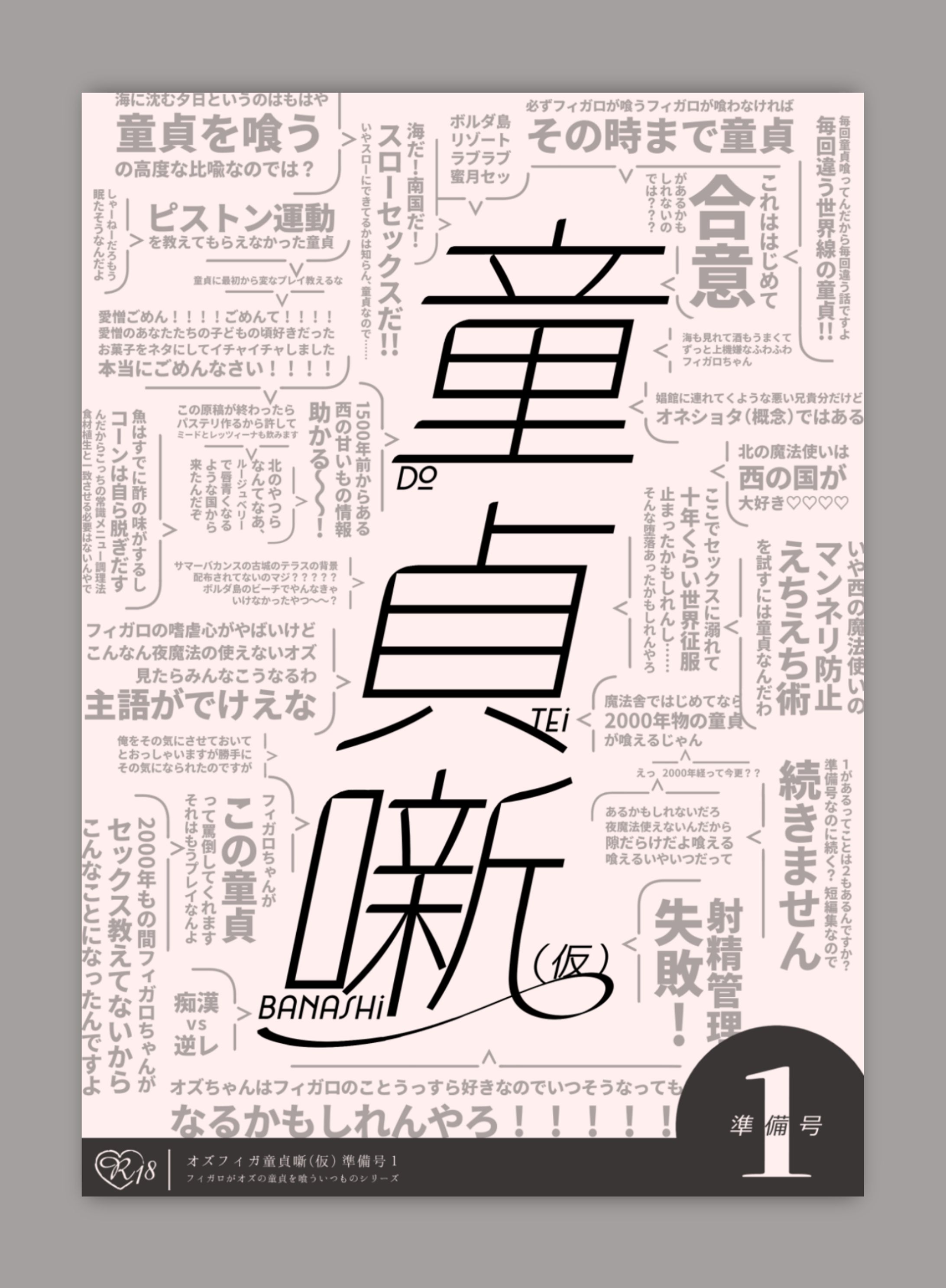 【依頼】同人誌表紙・帯-1