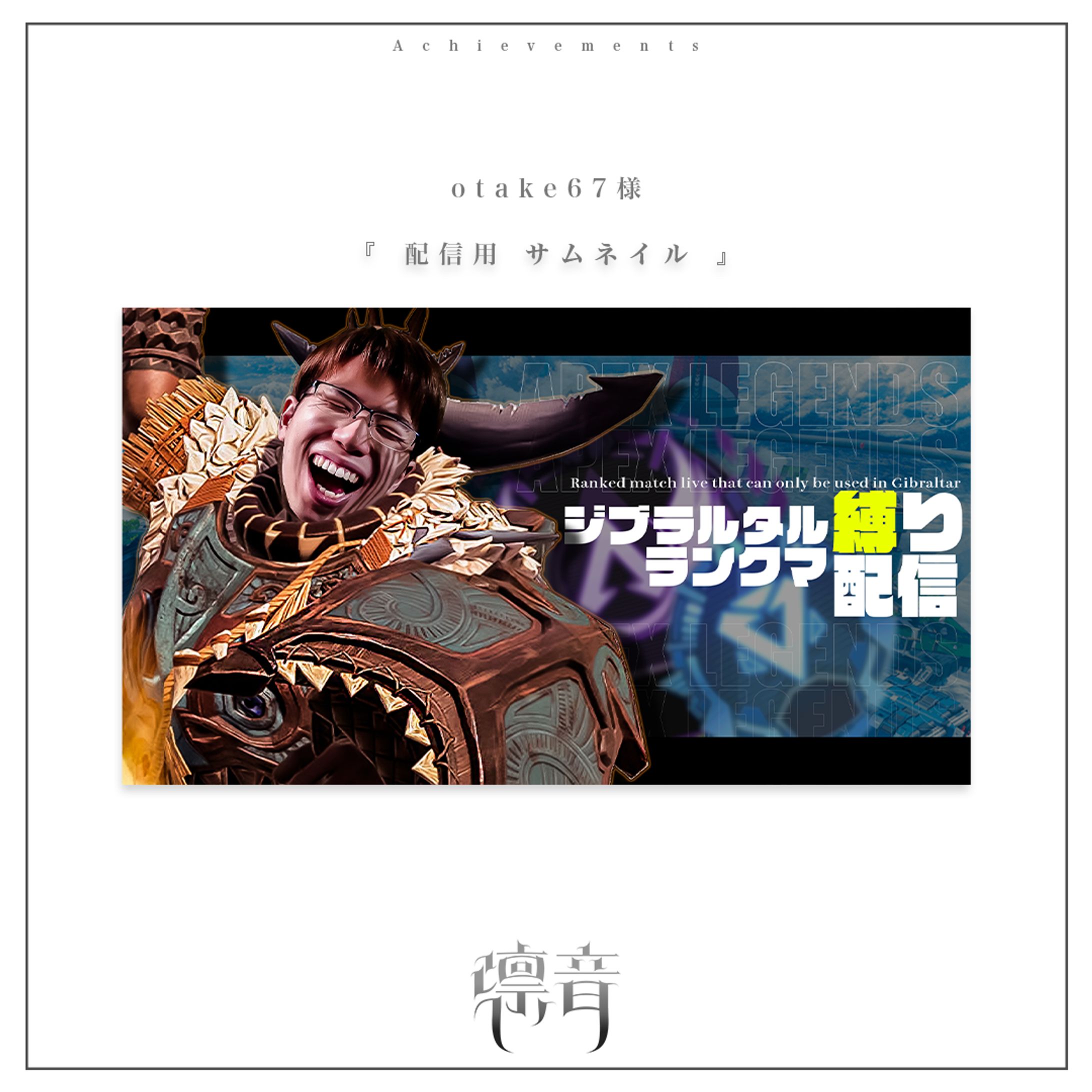 配信用サムネイル | otake67様-1