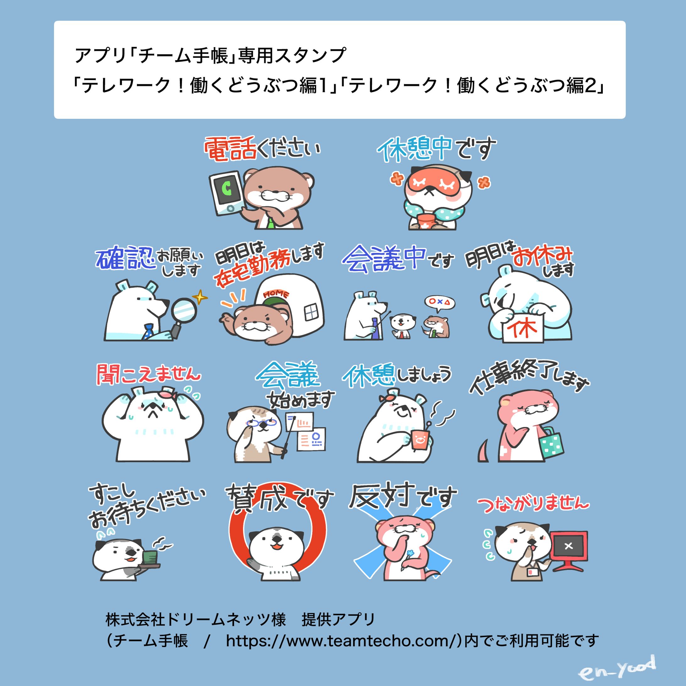 アプリ「チーム手帳」スタンプ-1