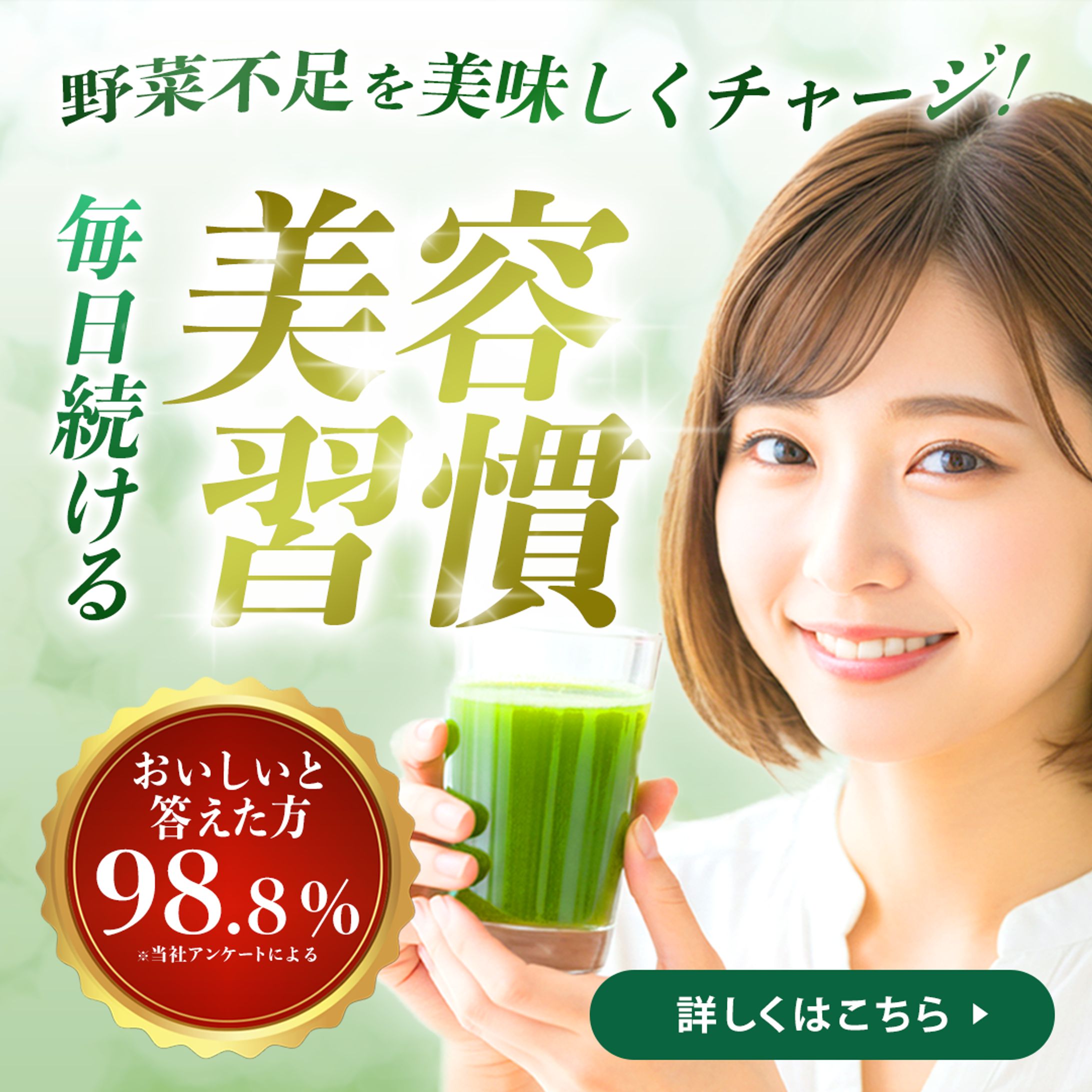 【架空バナー】青汁-1