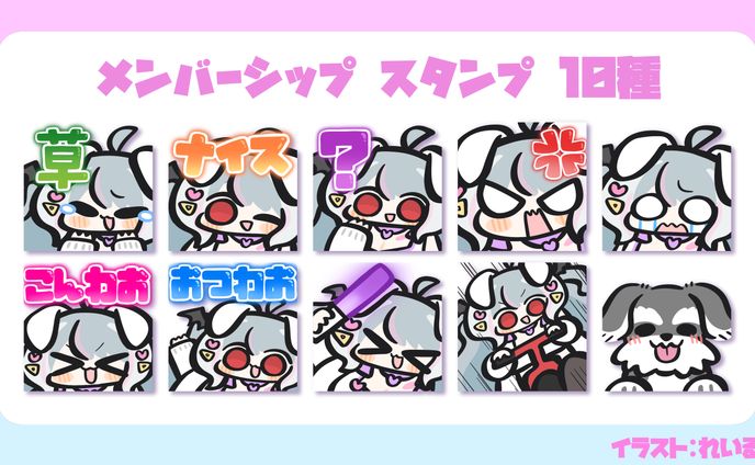 【YouTubeメンバーシップスタンプ】雪納わおん様 