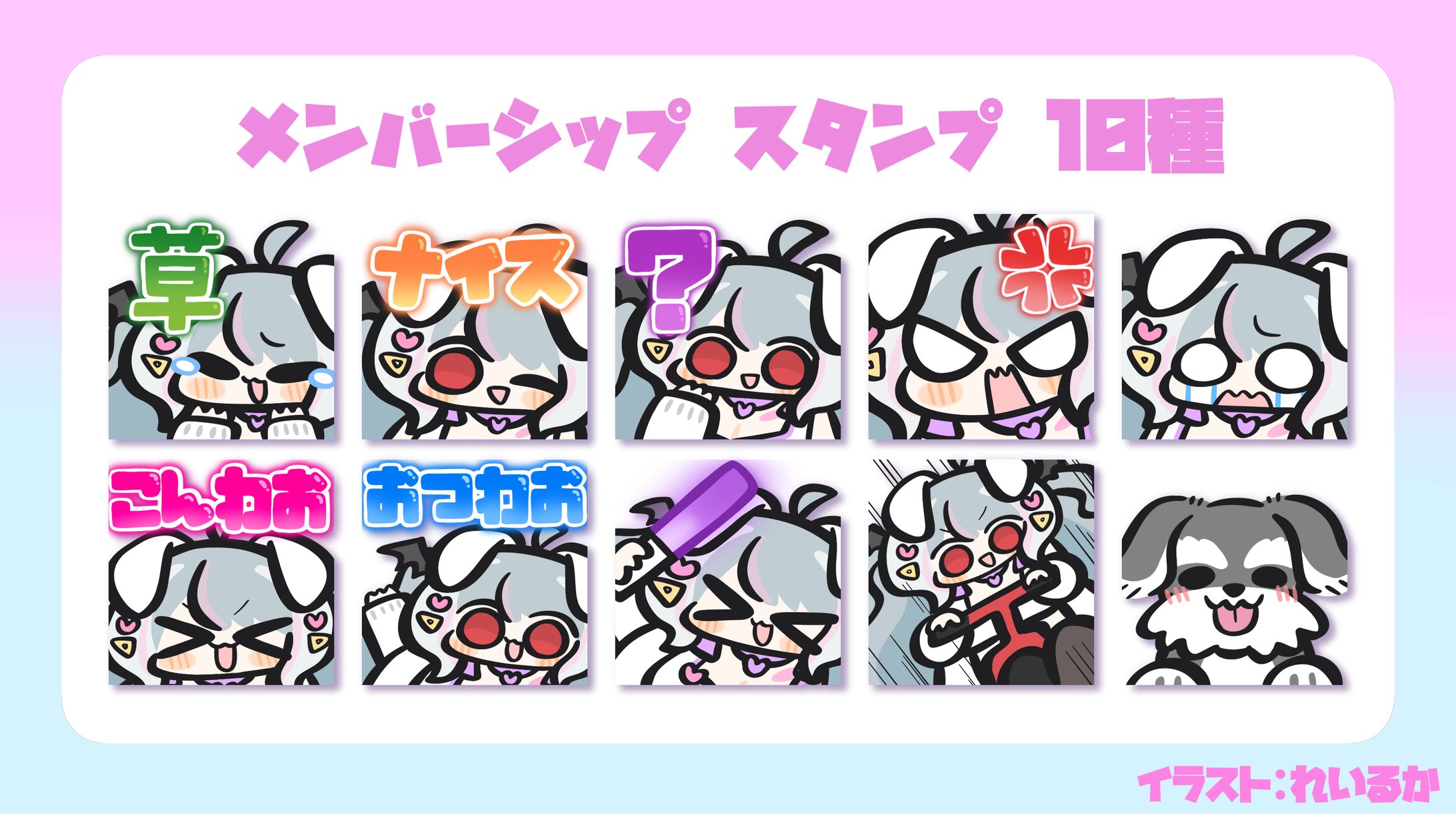 【YouTubeメンバーシップスタンプ】雪納わおん様 -1