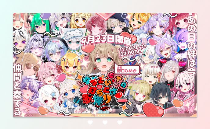 #ウブぶいGTA打ち上げ歌枠リレー 告知画像