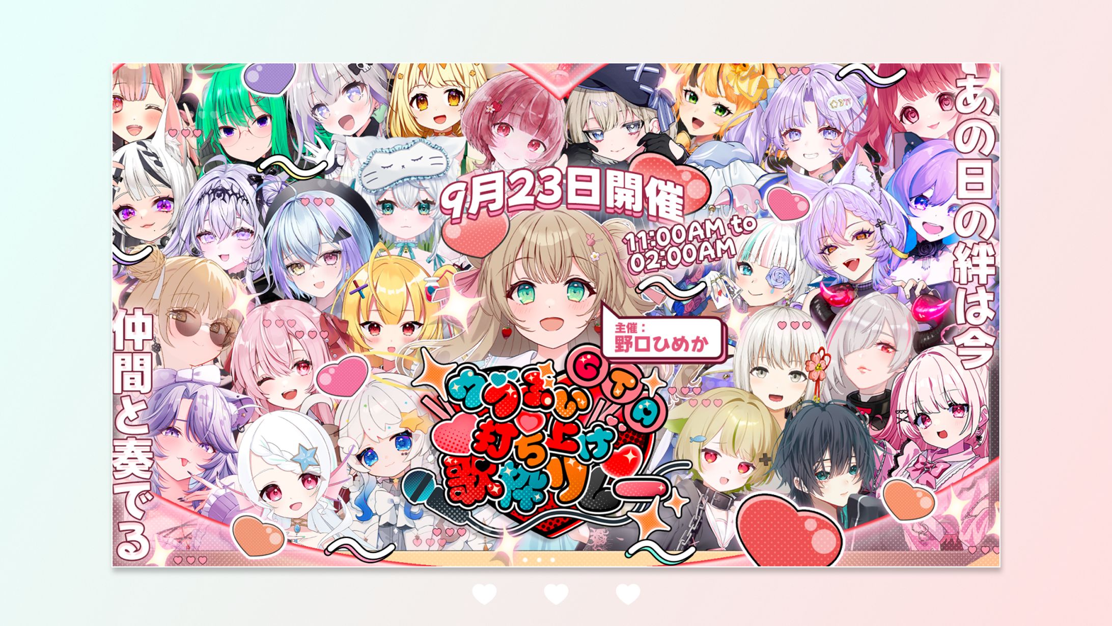 #ウブぶいGTA打ち上げ歌枠リレー 告知画像-1