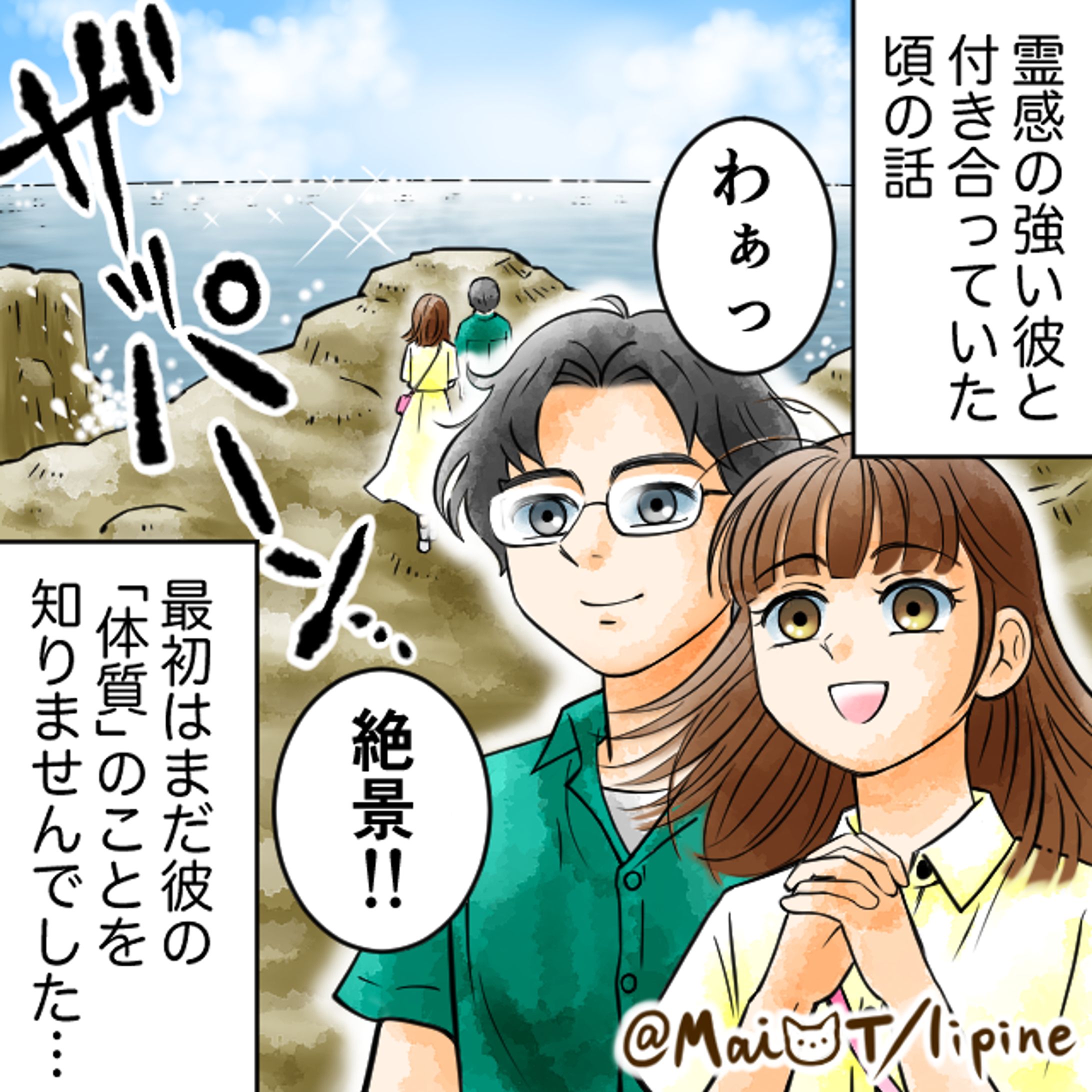 【漫画】彼氏と心霊スポットへ行ったが…-1