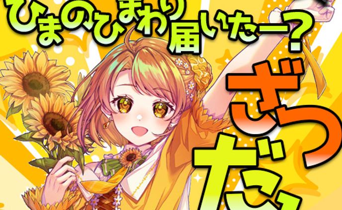 天野 ひまサムネイル