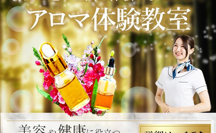 バナー：アロマ教室
