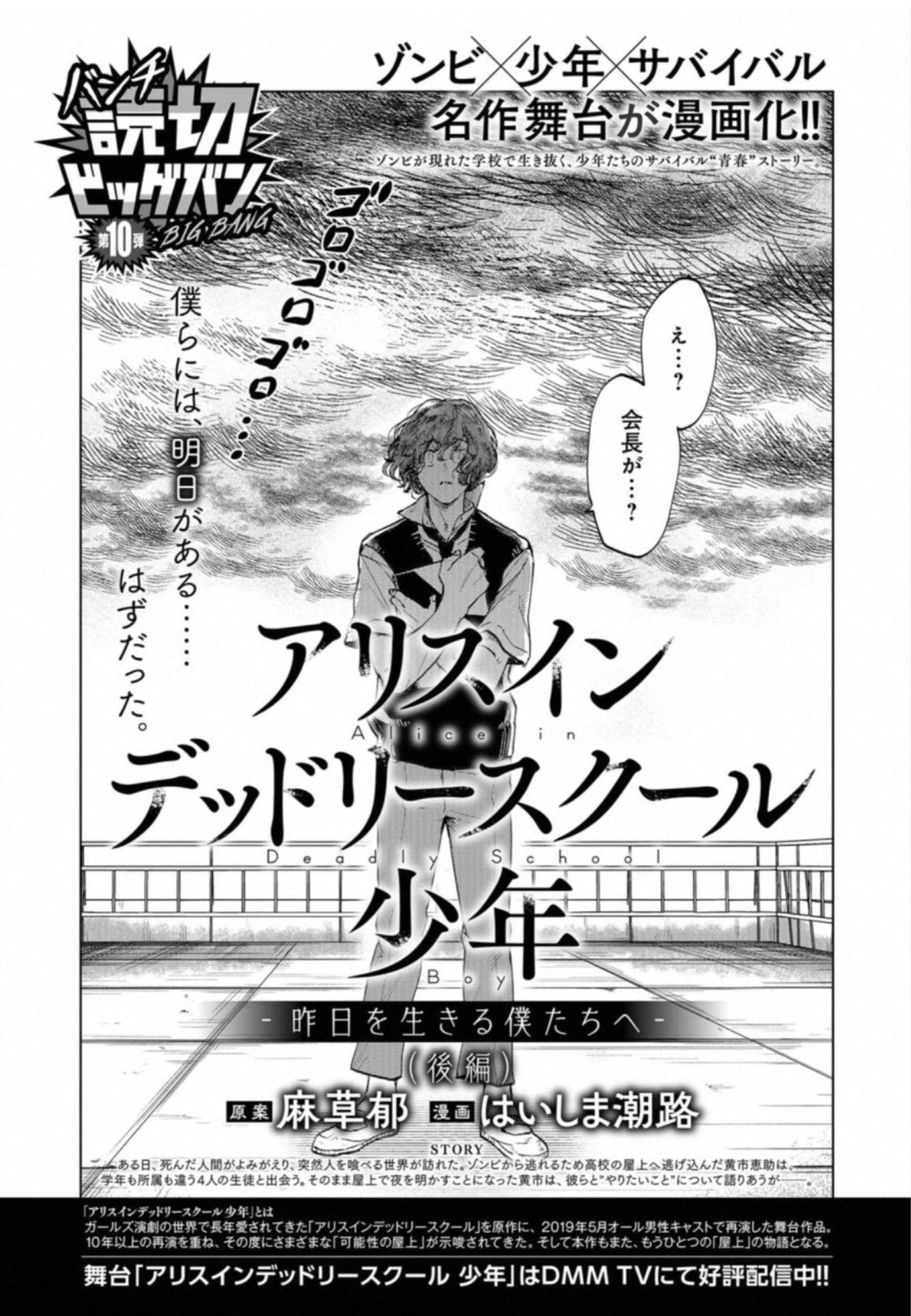 アリスインデッドリースクール少年-昨日を生きる僕たちへ-後編-1