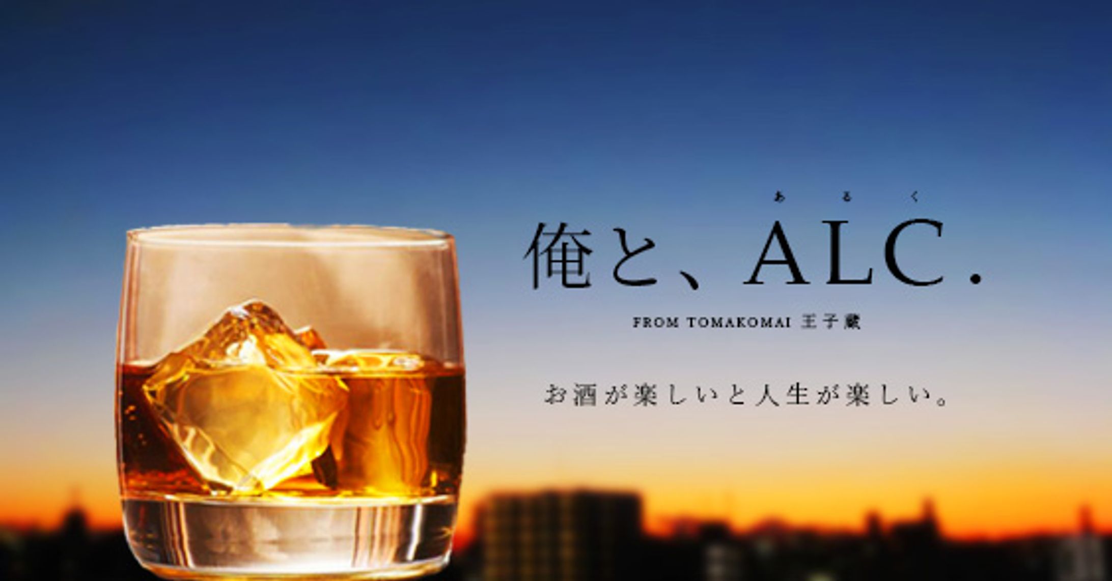 少し肩の力を抜いて－お酒がもたらす楽しいリラックスタイムをご提供。-1