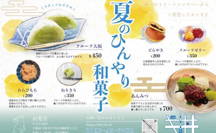 和菓子屋販促チラシ(架空）