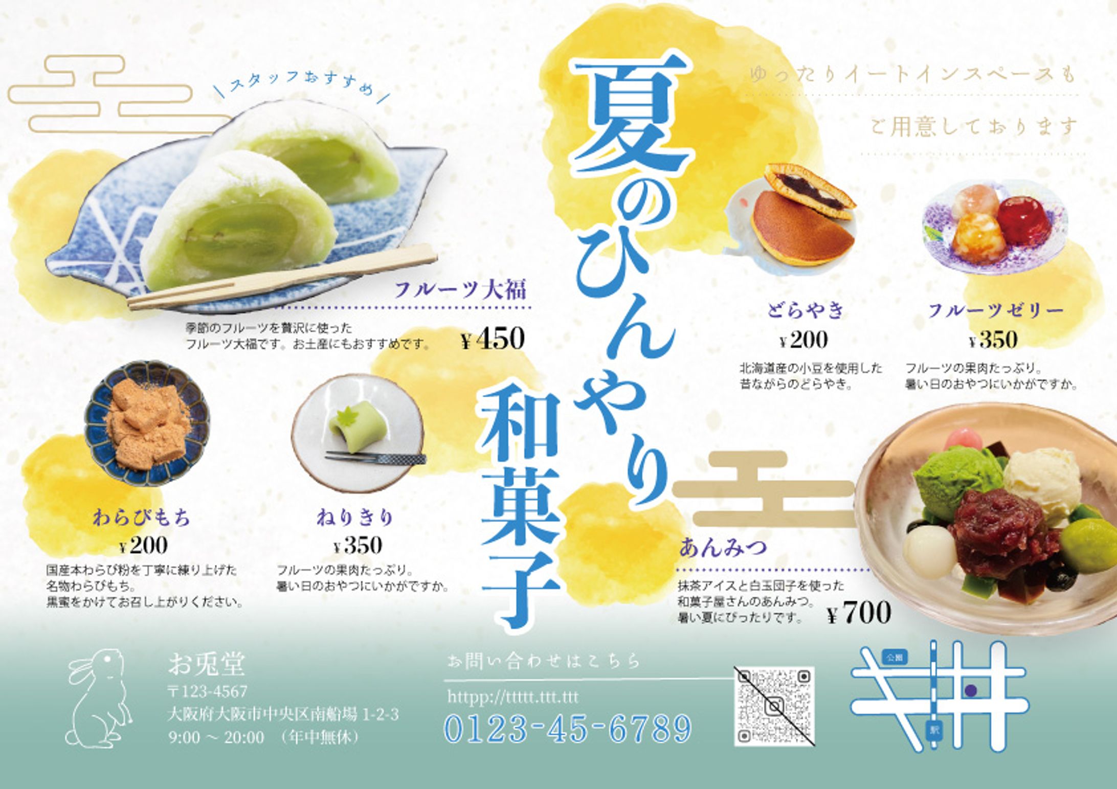 和菓子屋販促チラシ(架空）-1