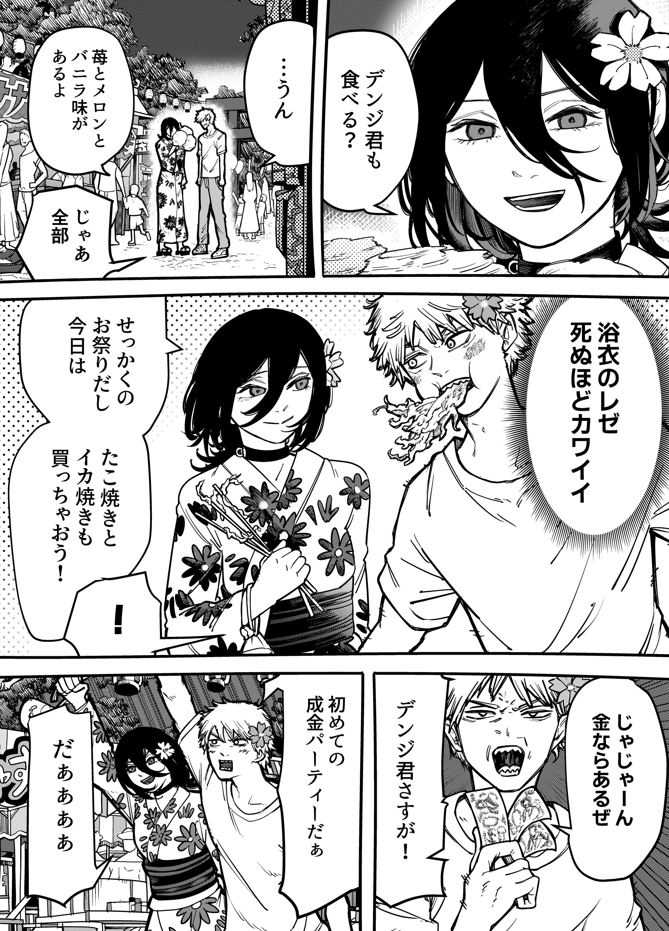 デンレゼ漫画③　全6P-1