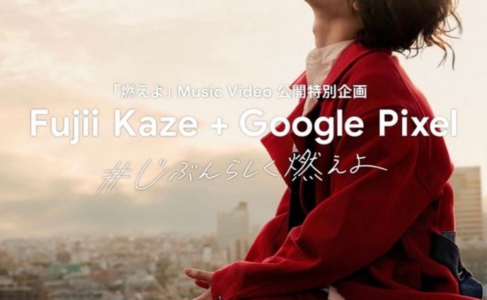 Fujii Kaze+Google Pixels　TVCM