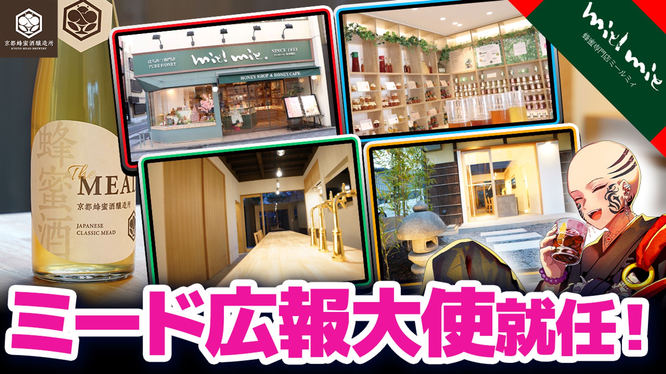 （株）金市商店様　ミード広報大使就任-1