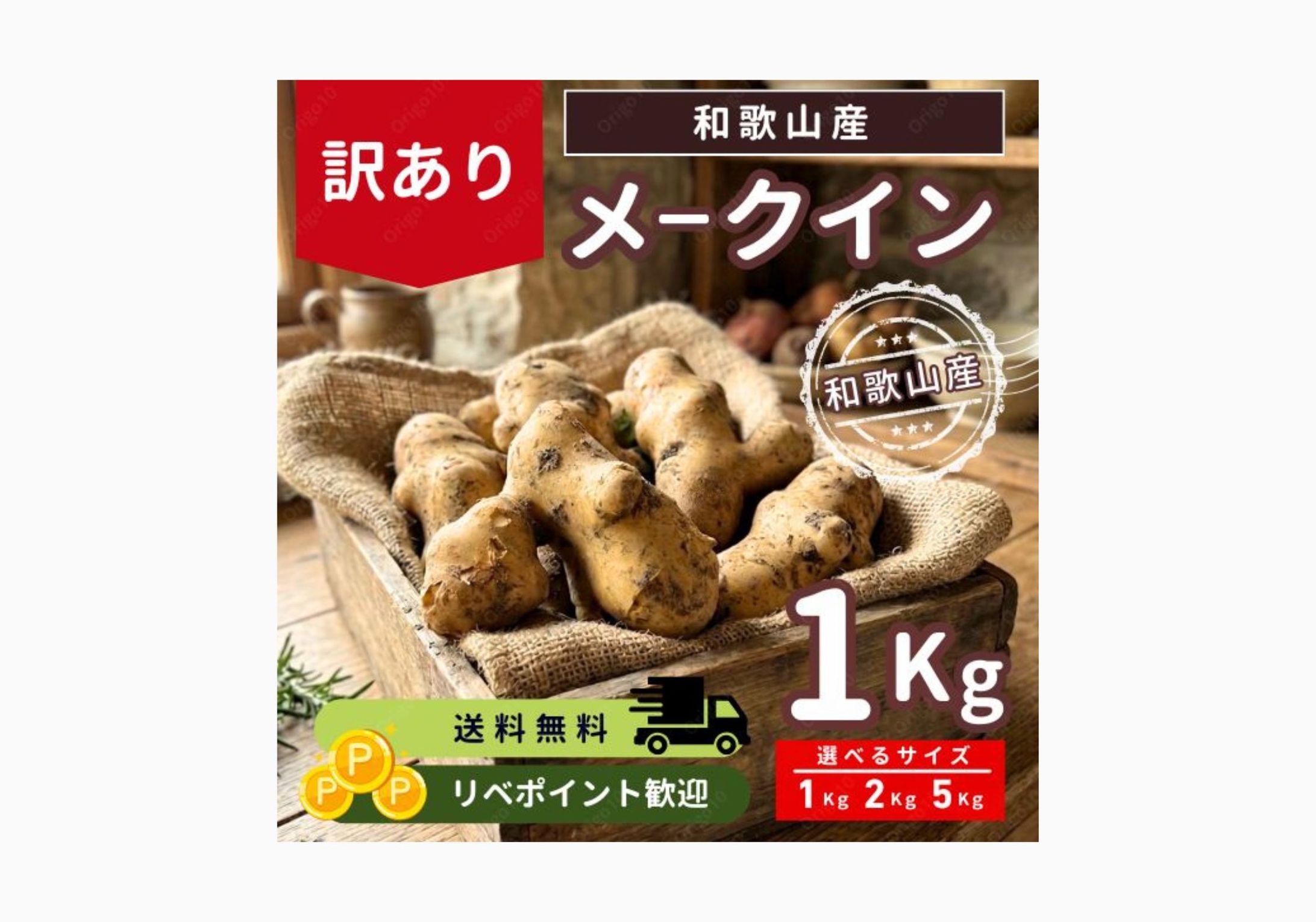 訳ありメークインの商品ページ-1