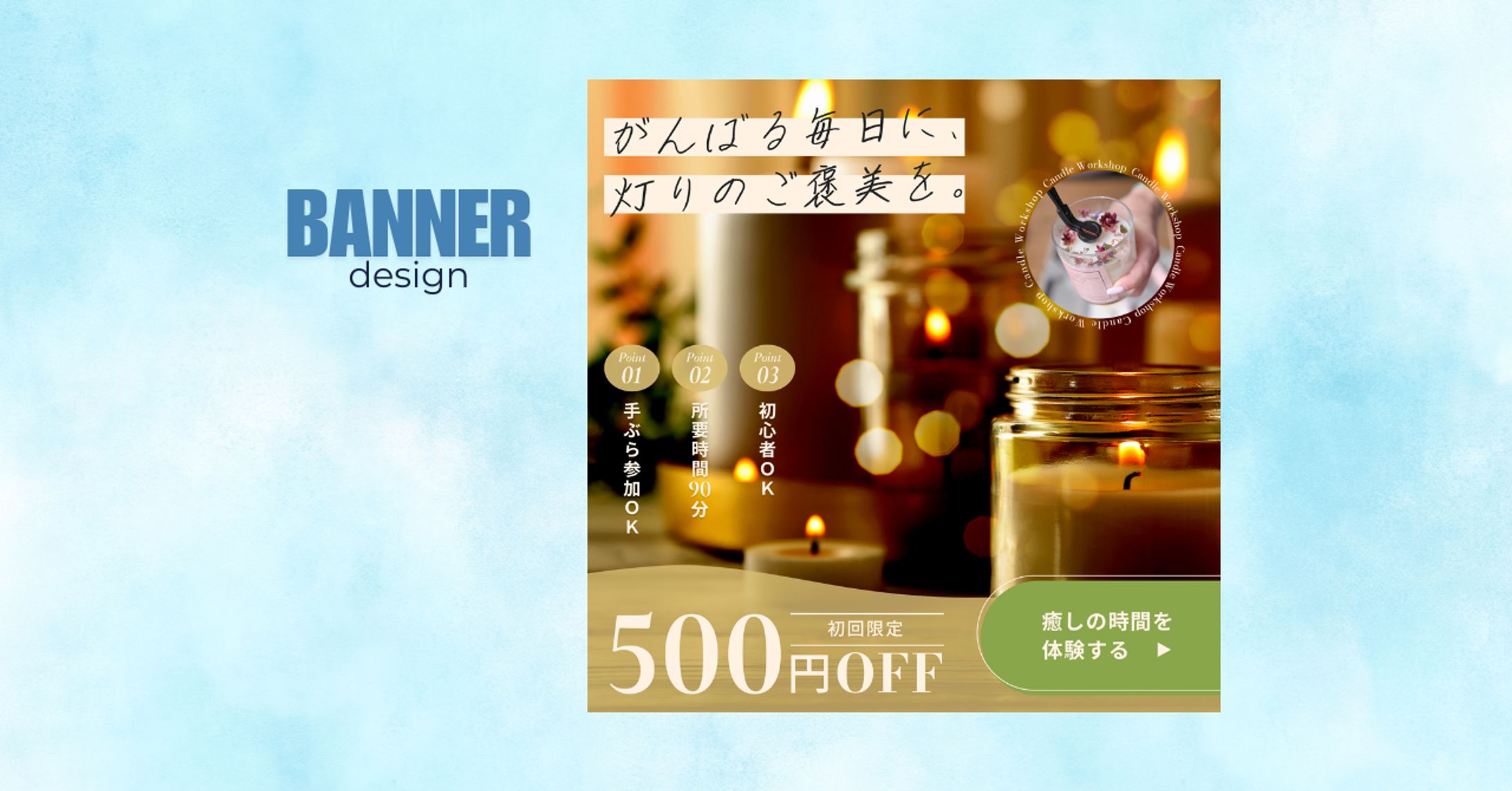 lilisコンサル様 キャンドルワークショップ バナー-1