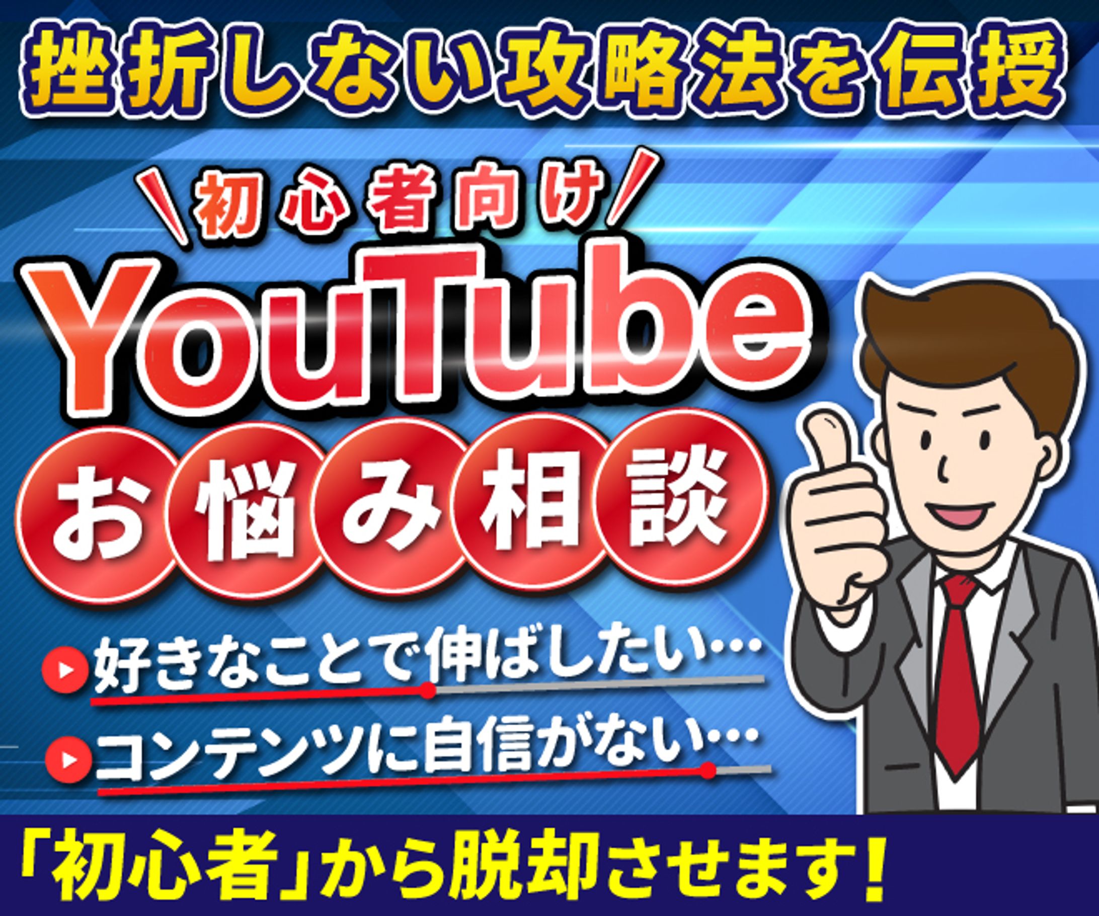 【実績】サービス出品用_YouTubeお悩み相談サービス-1