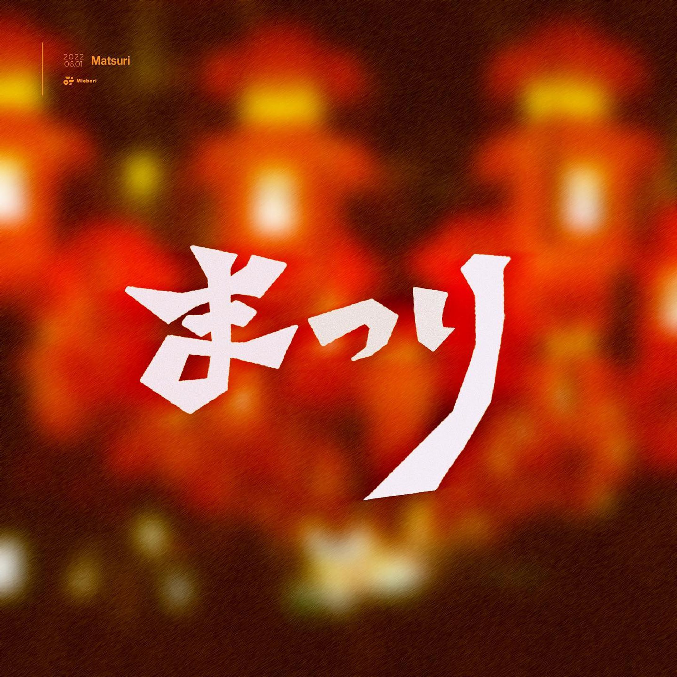 “あれもこれもが有り難し”
🎵まつり -  藤井風

#作字 #タイポグラフィ #loveallserveall #藤井風 #borleydesigns-1