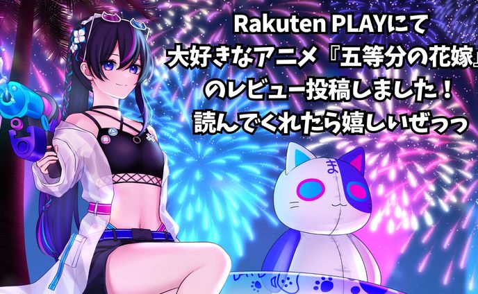 【PR案件】Rakuten PLAY　記事掲載