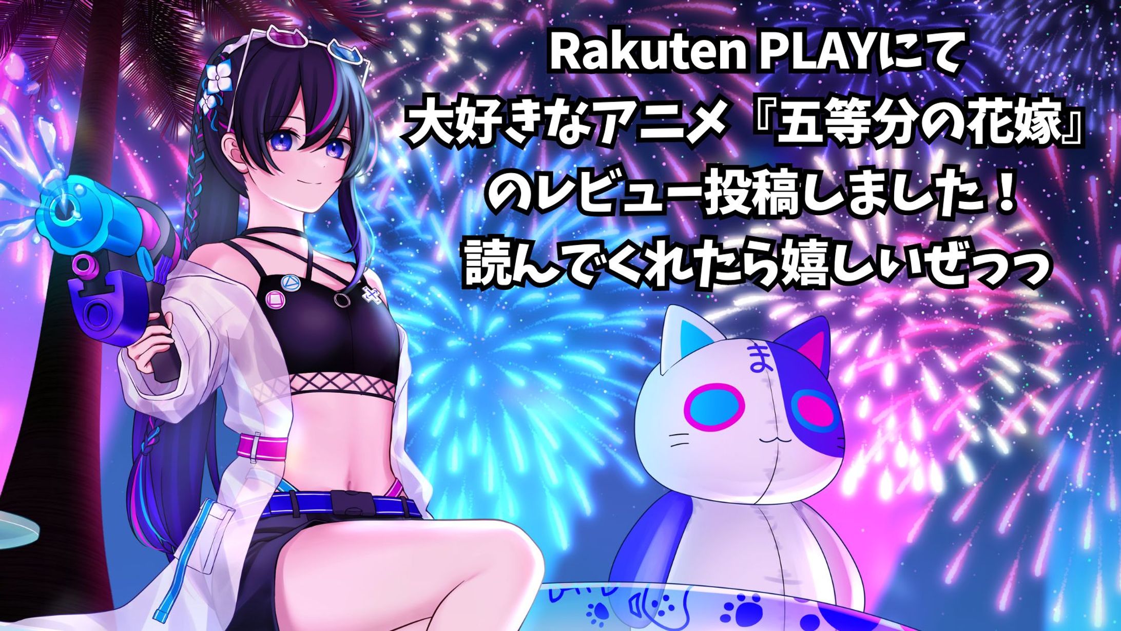【PR案件】Rakuten PLAY　記事掲載-1