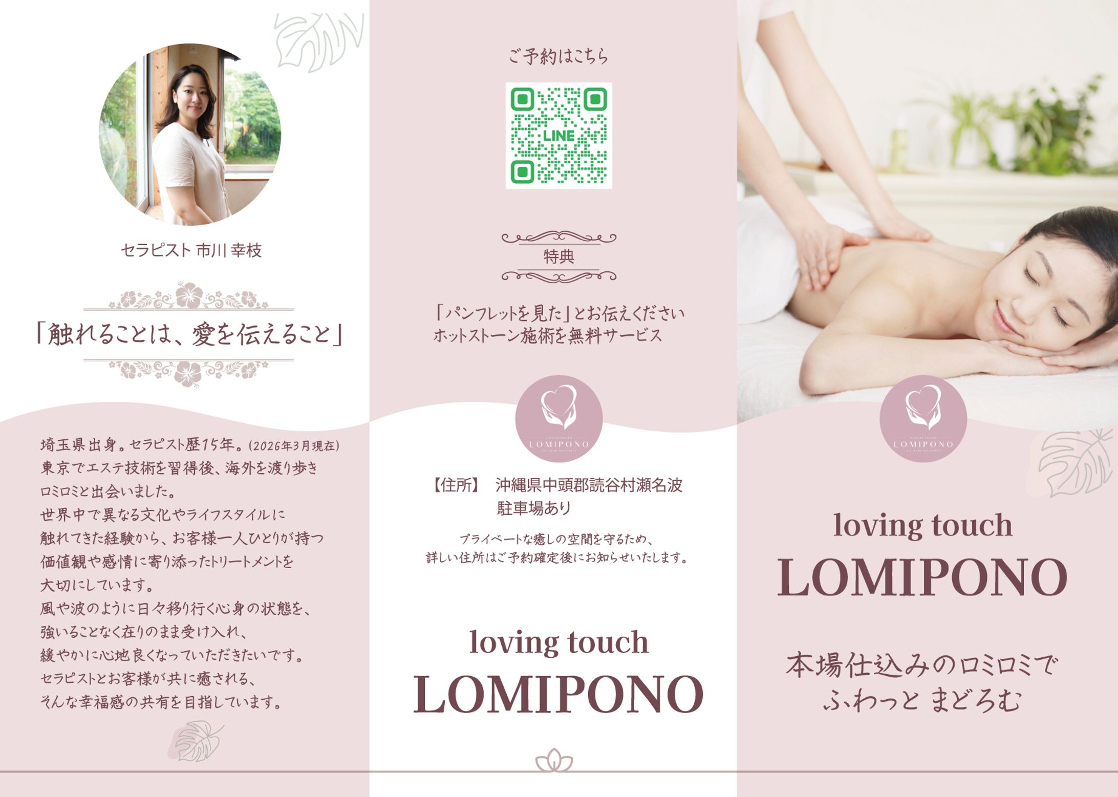 LOMIPONO様 リーフレット-1