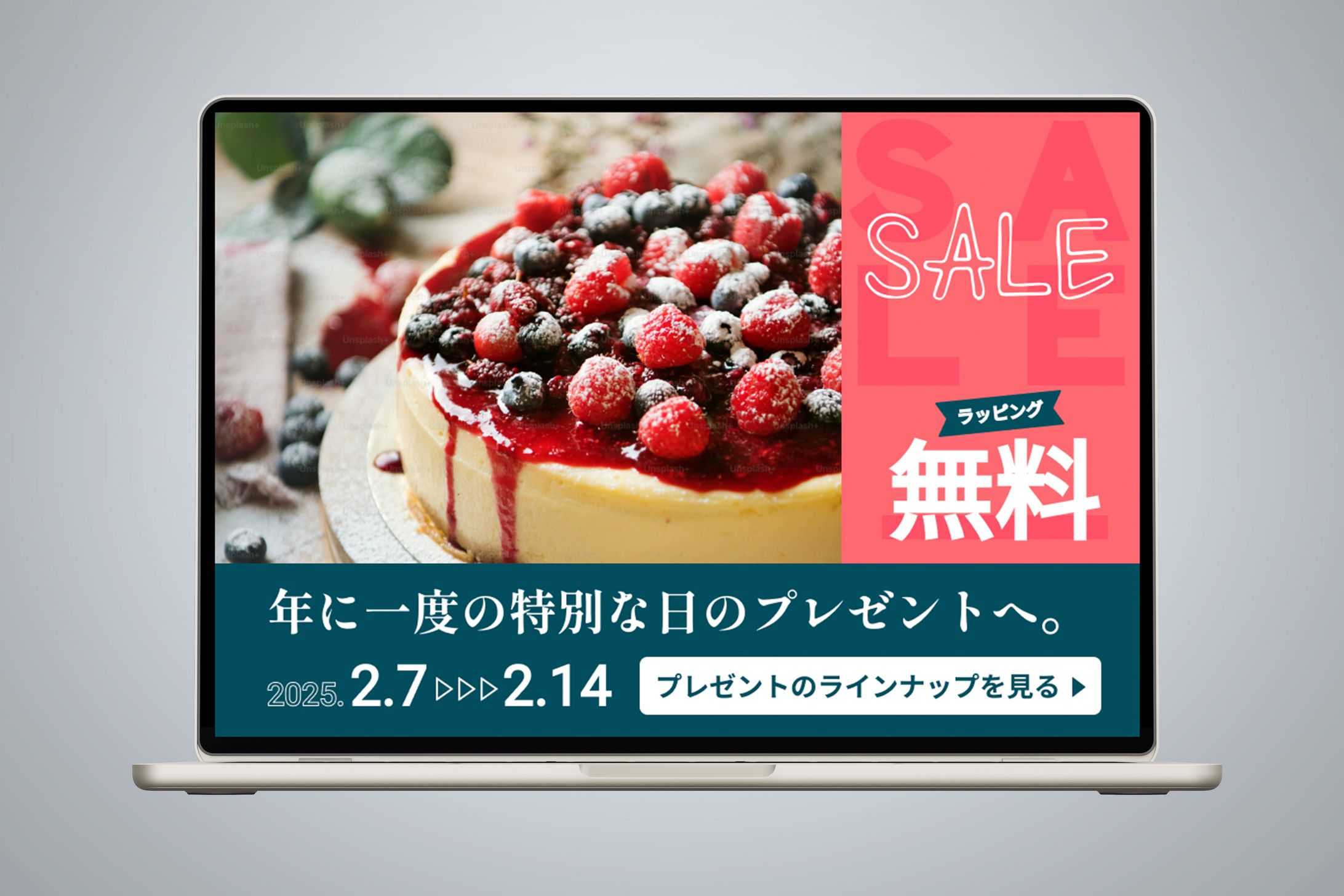 バレンタイン用のケーキバナー-1