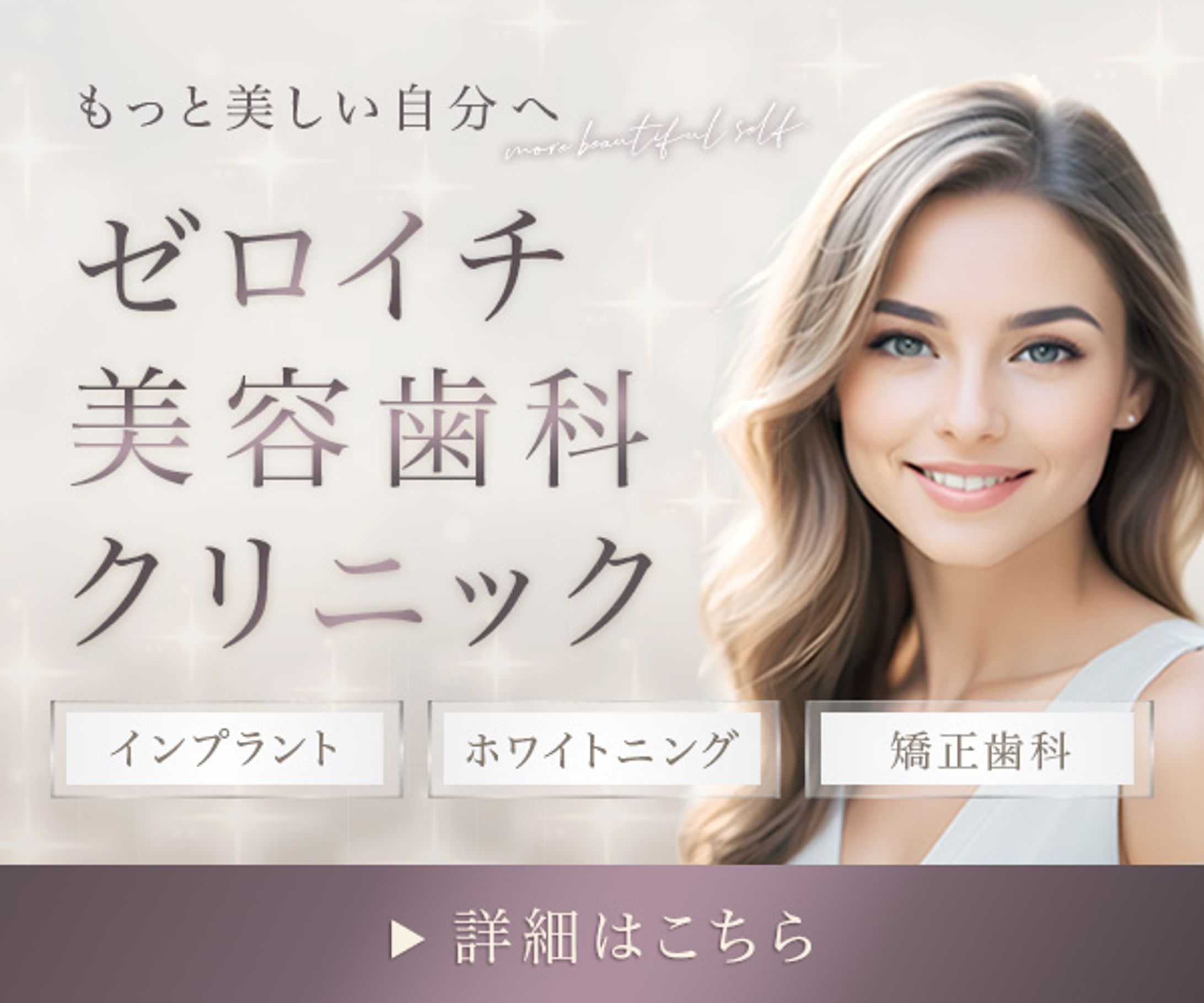 banner：美容歯科クリニック-1