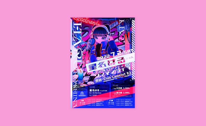 星名はる fromアイロボ -1stワンマンライブ-　フライヤー
