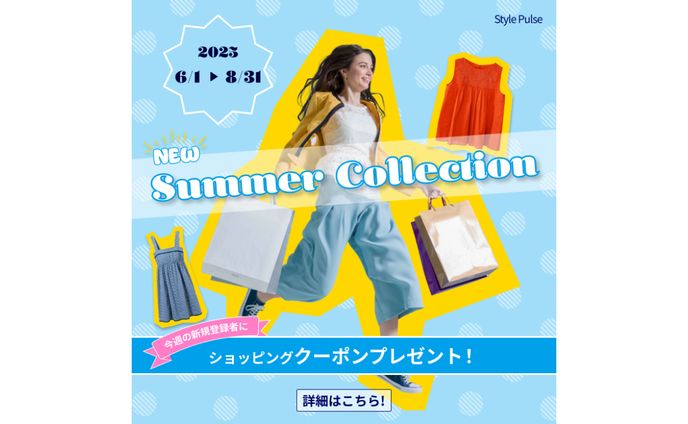【バナー】 サマーコレクション