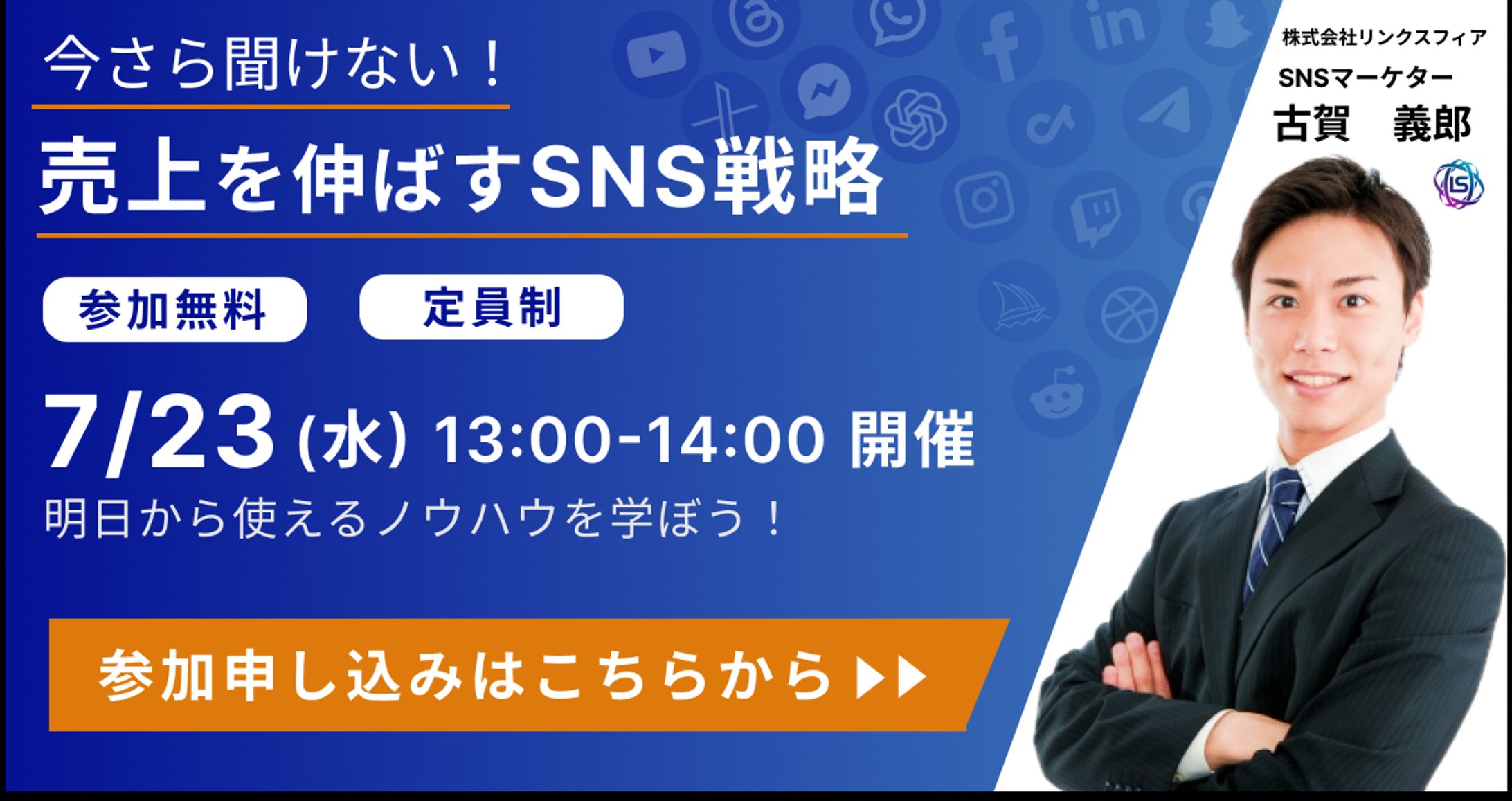 セミナー集客 バナー デザイン-1