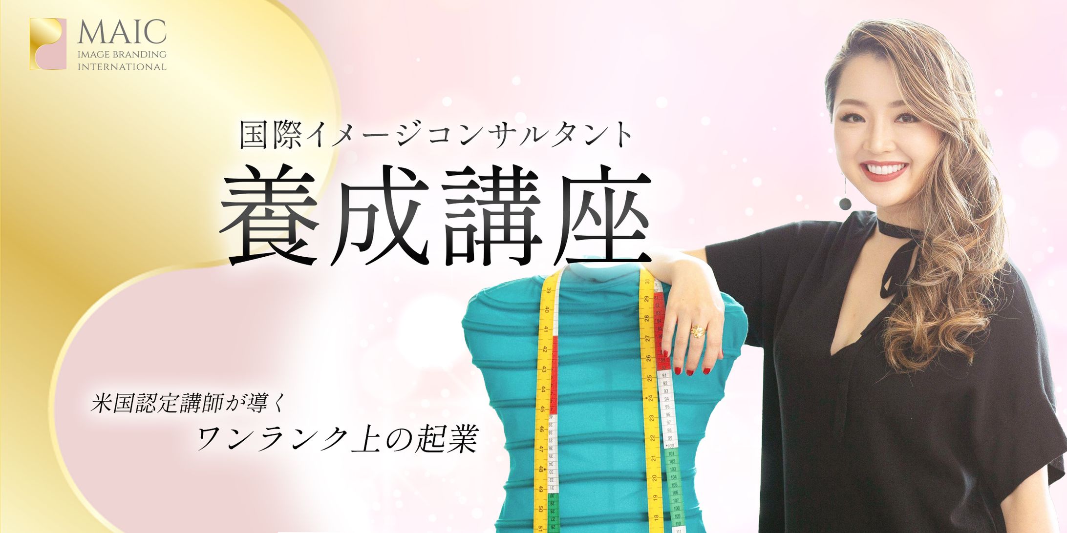 ヘッダー：養成講座-1