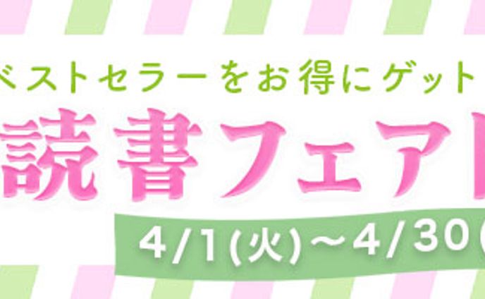 バナー：読書フェア