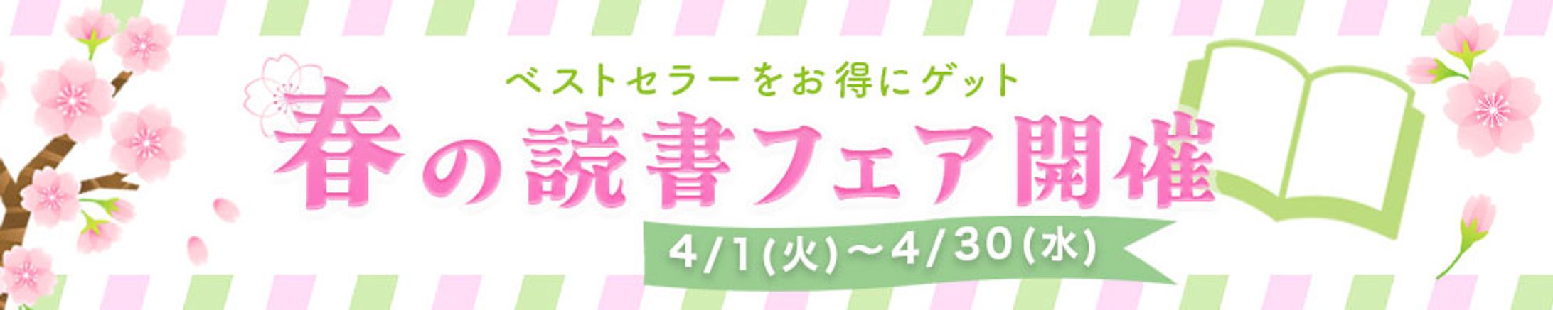 バナー：読書フェア-1