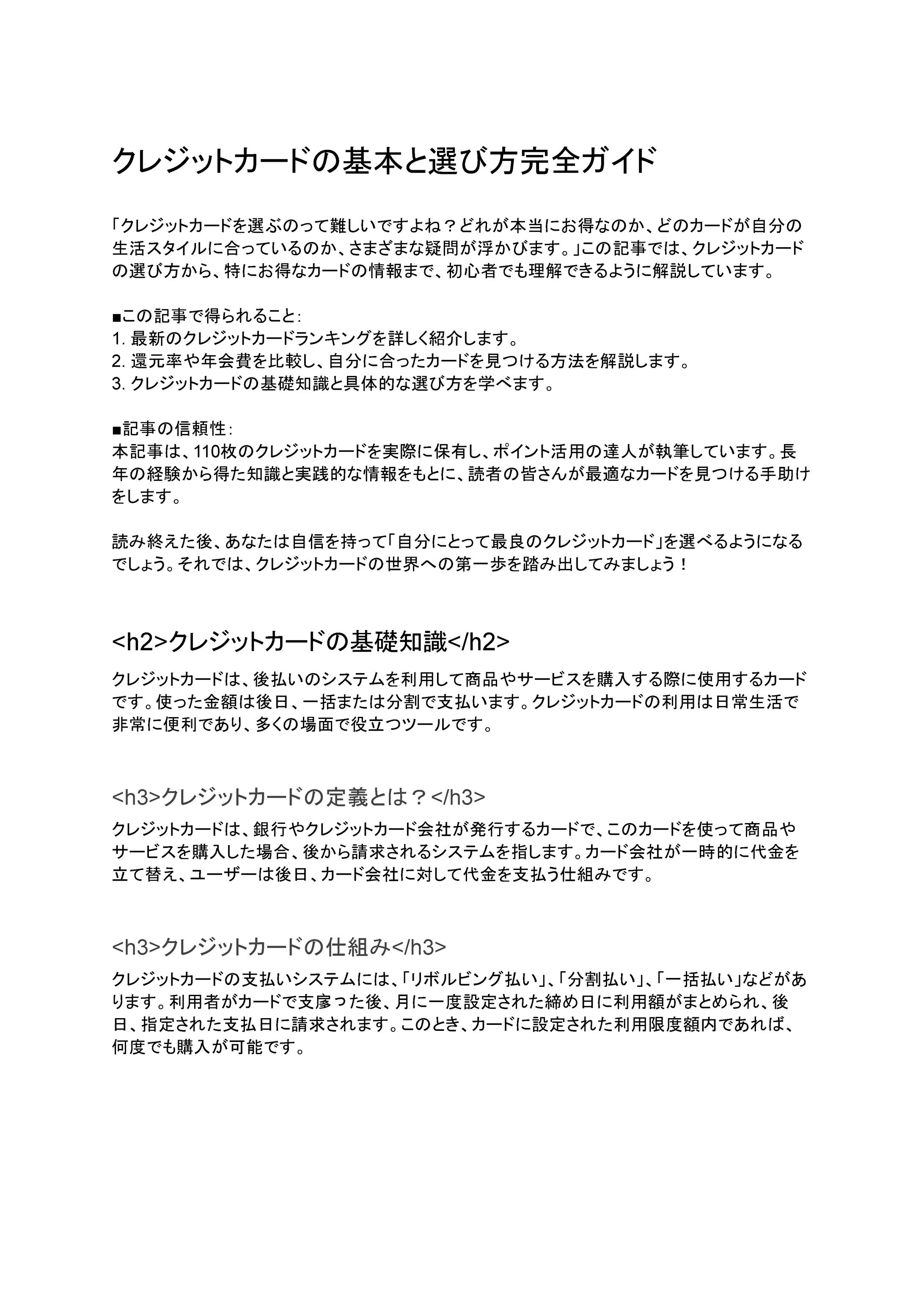 クレジットカードの基本と選び方完全ガイド-1