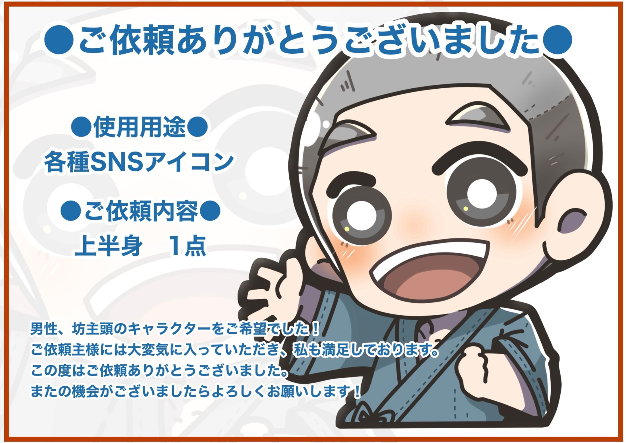 【ご依頼品】SNS用アイコン等-1
