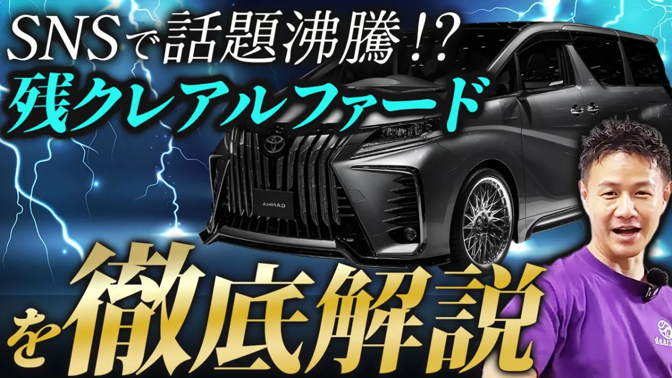 【くるまカフェ様】残クレアルファードを徹底解説-1