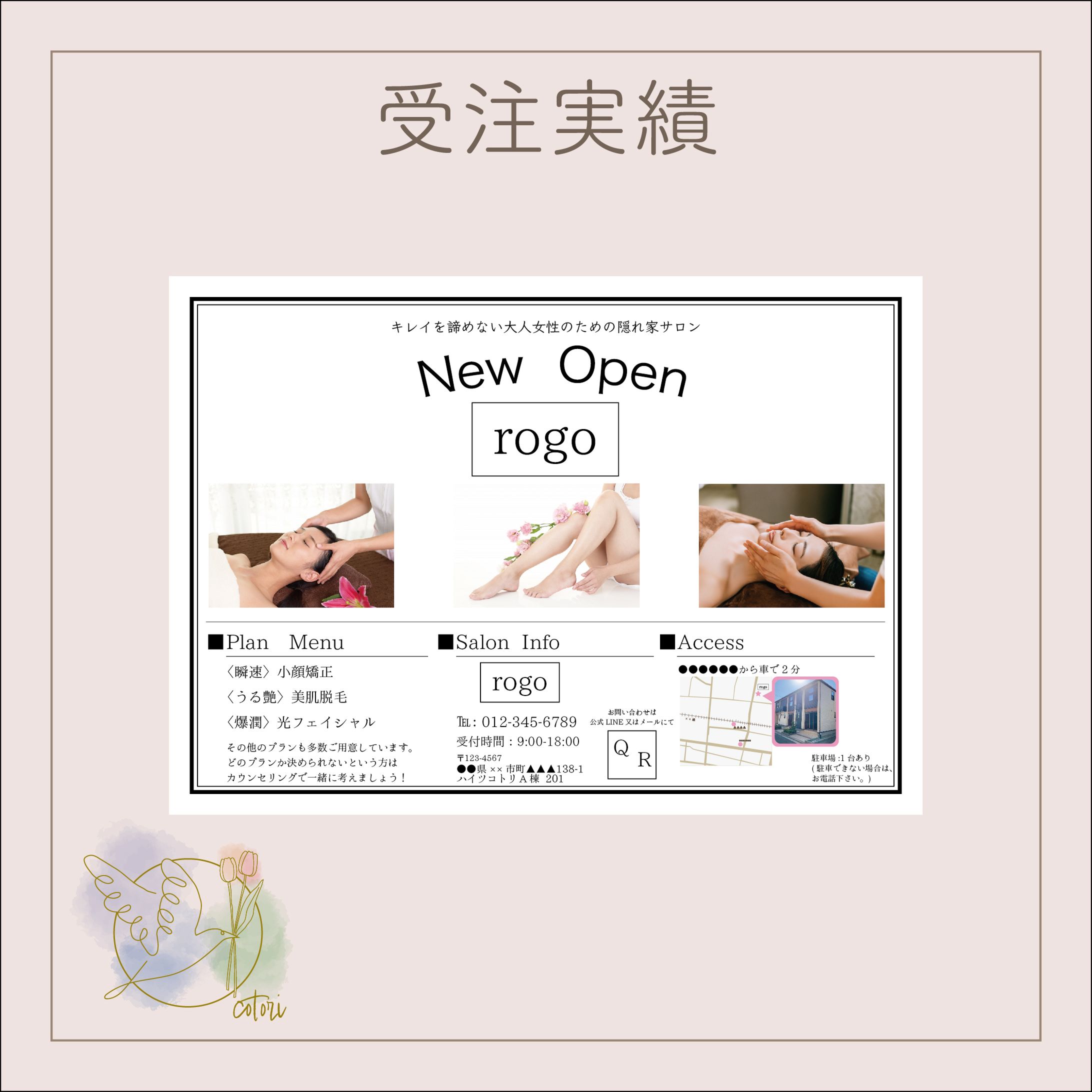 脱毛サロン-1