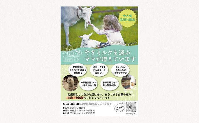 ヤギミルク＿チラシ