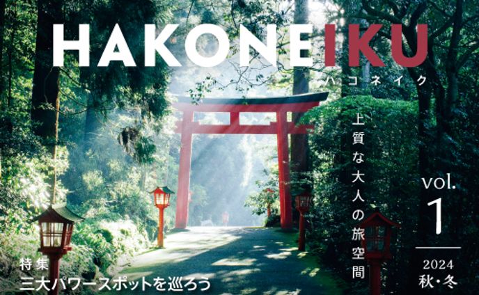 HAKONEIKU /ハコネイク（小田急電鉄）