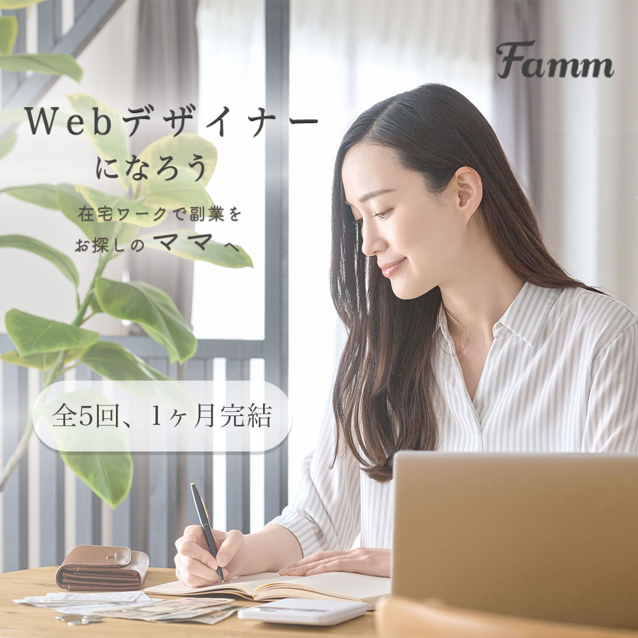 【実案件】Fammスクール バナー-1