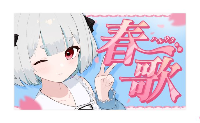 THUMBNAIL┊︎春歌 歌枠サムネイル素材 【BOOTH汎用素材】