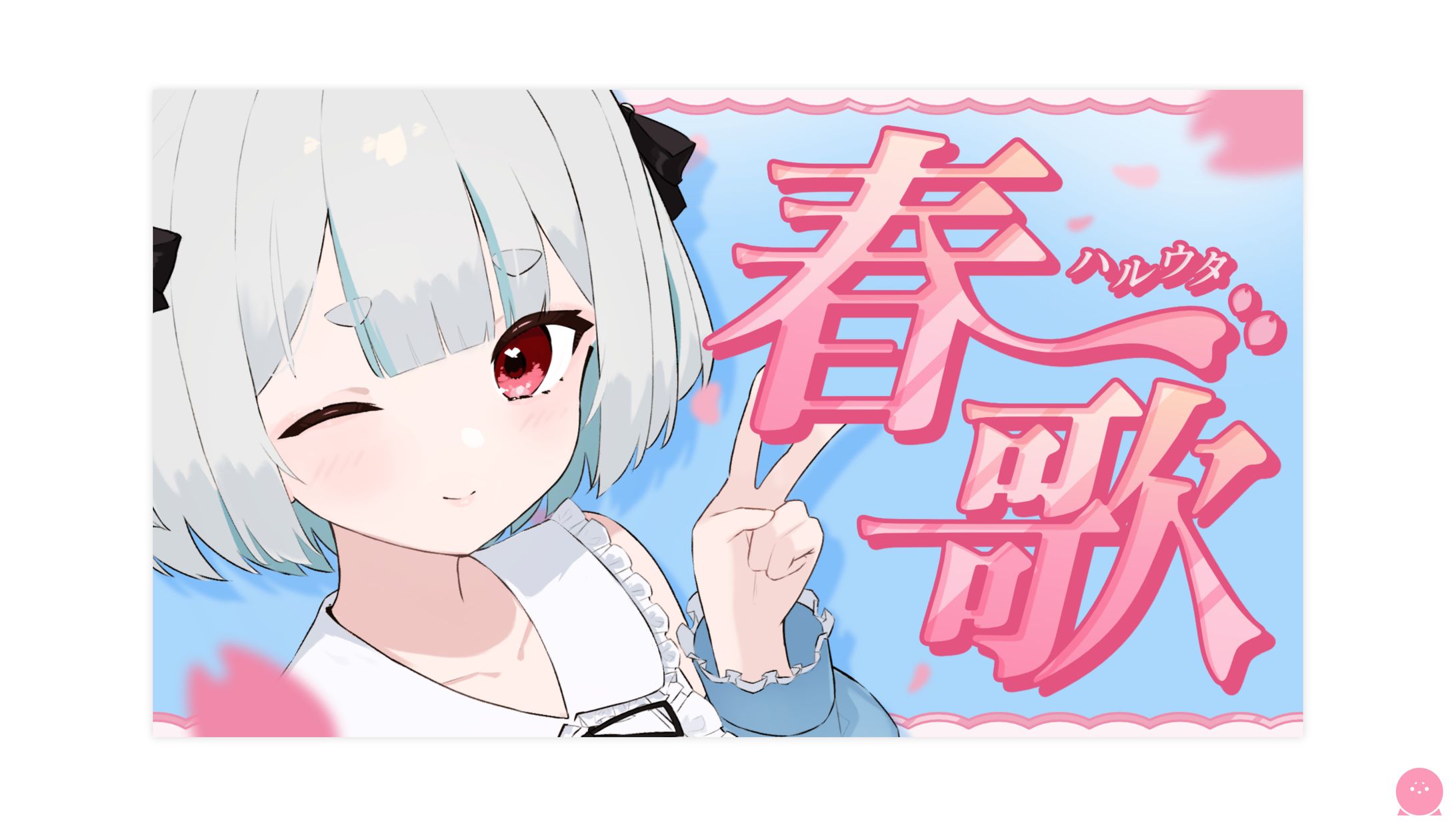 THUMBNAIL┊︎春歌 歌枠サムネイル素材 【BOOTH汎用素材】-1