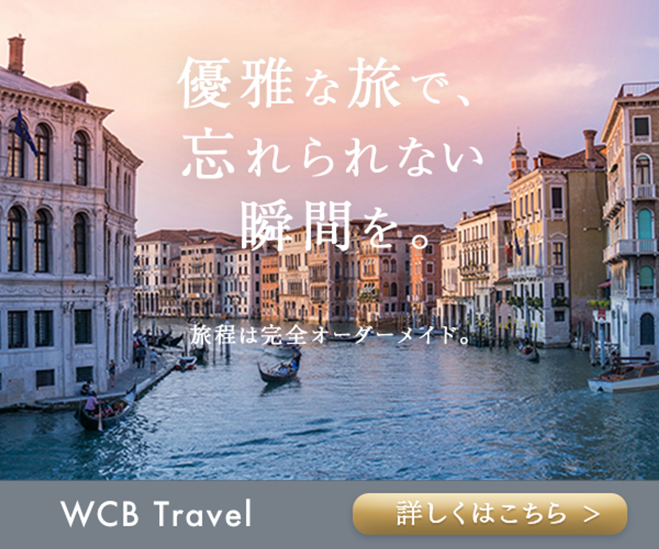 オーダーメイド旅行 バナー-1