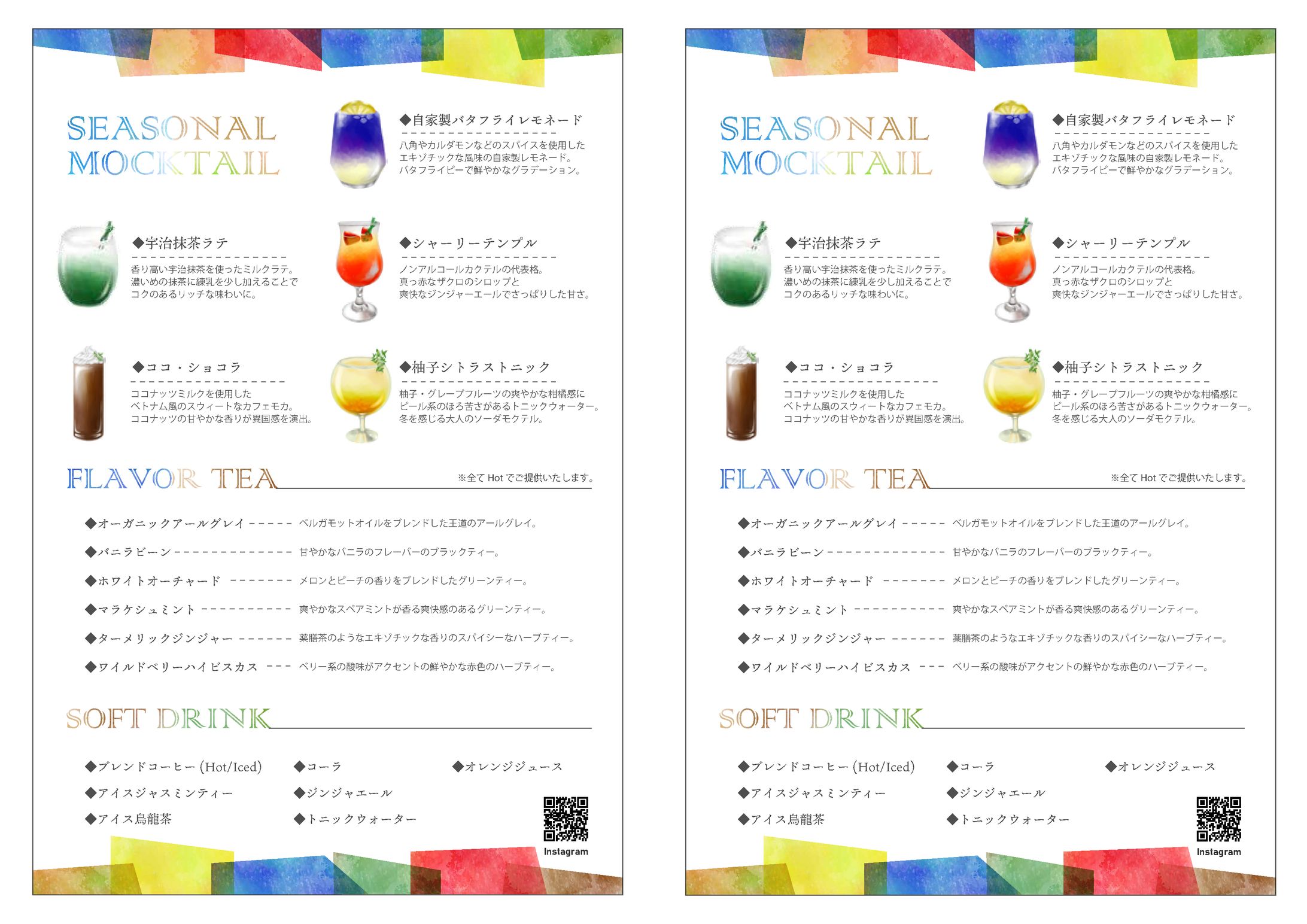 ★イラストあり【エスニックレストラン様】アフタヌーンティープラン用ドリンクメニュー-1