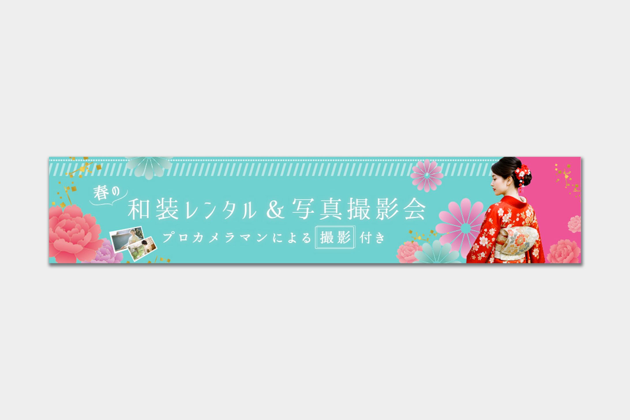 【バナー】和装レンタルバナー-1